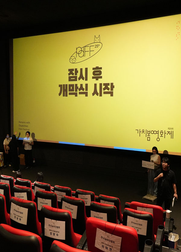 가치봄영화제 개막식 준비 사진