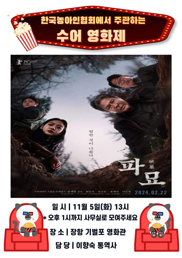 FDFF 영화수어 상영 사진_충남 서천군지회 (1).png