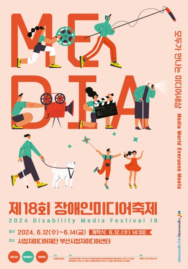 2024_부산장애인미디어축제.jpg