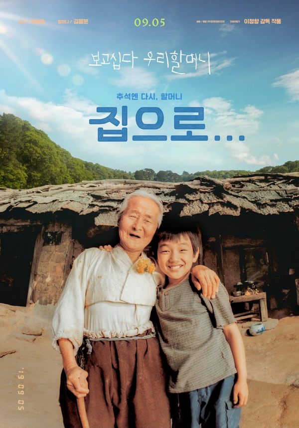2024_가치봄영화제_집으로.jpg