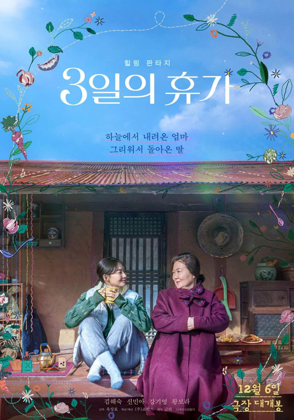 2024_울산_3일의휴가.jpg