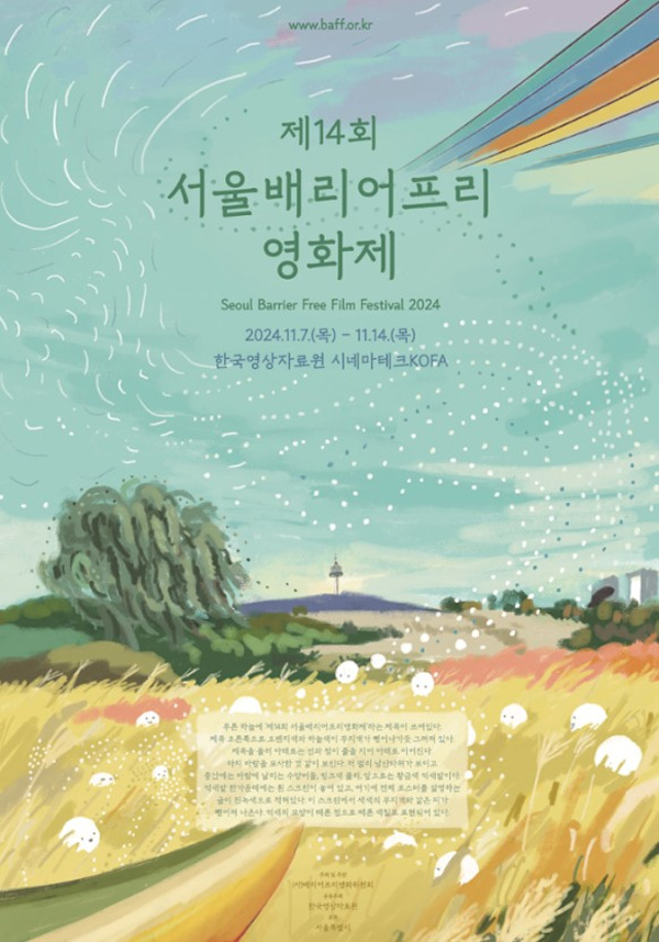 2024_서울배리어프리영화제.jpg