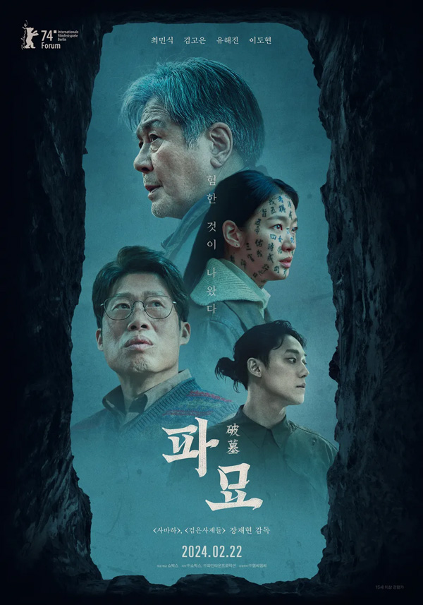 2024_가치봄영화제_파묘.jpg