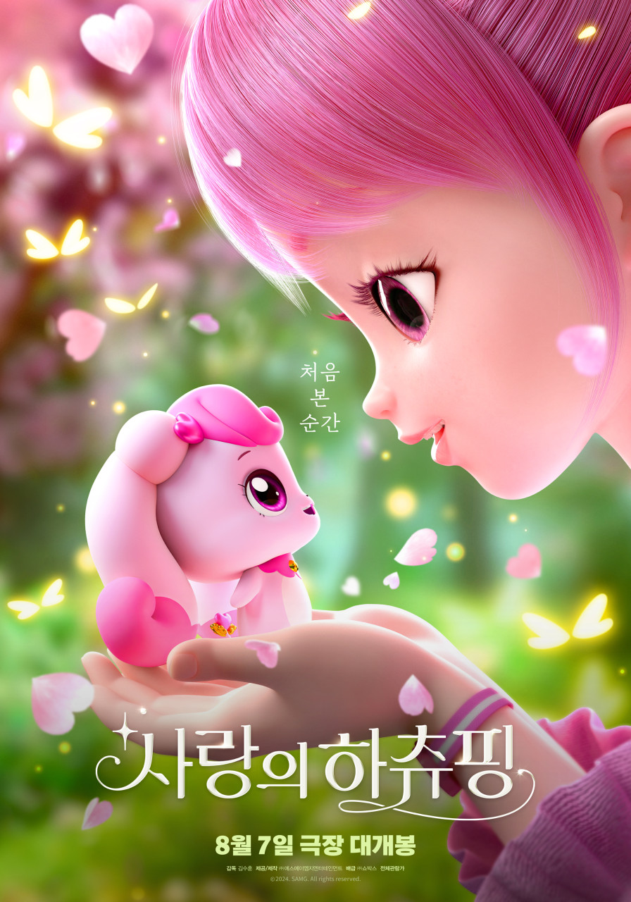 사랑의 하츄핑.jpg